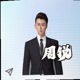 周锐