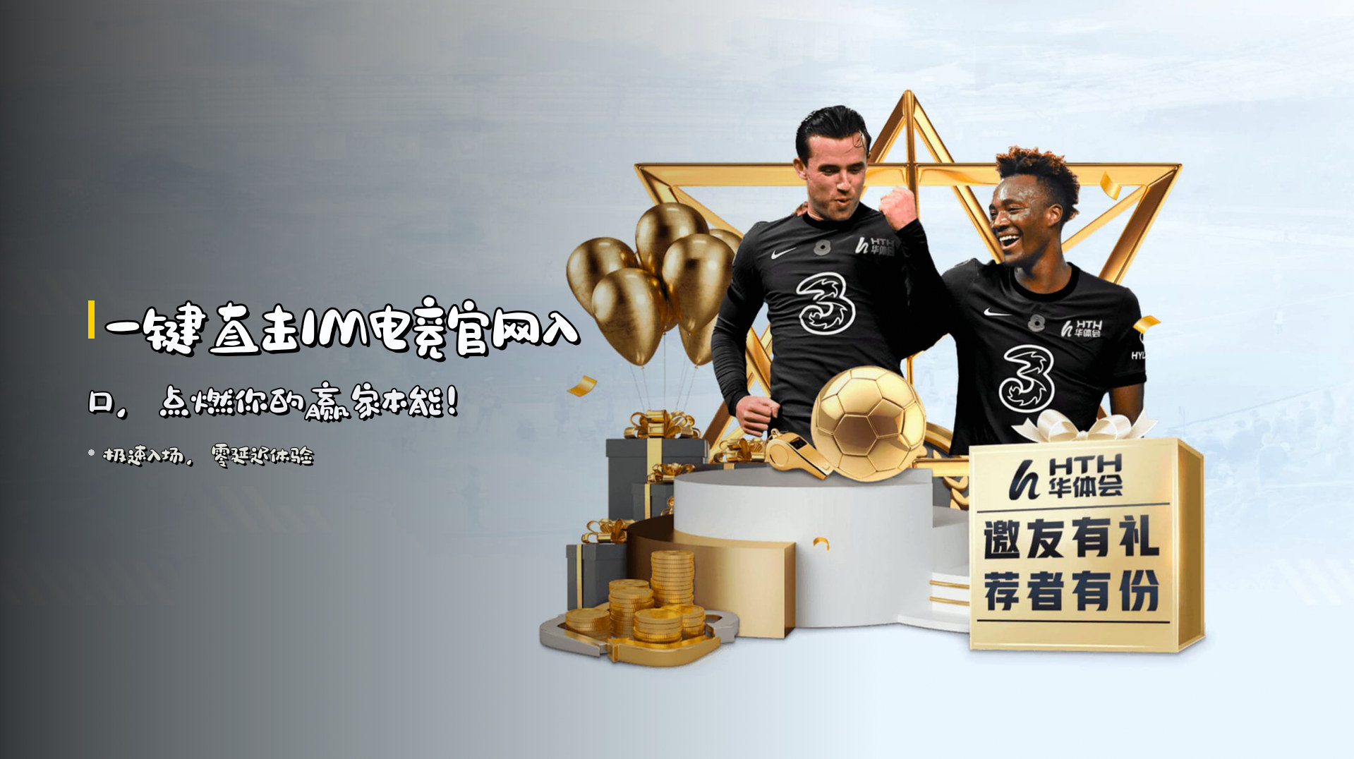 一键直击<strong>IM电竞官网入口</strong>，点燃你的赢家本能！