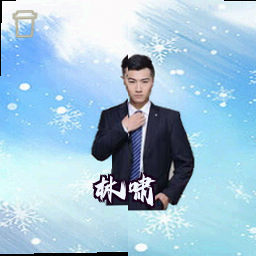 林啸